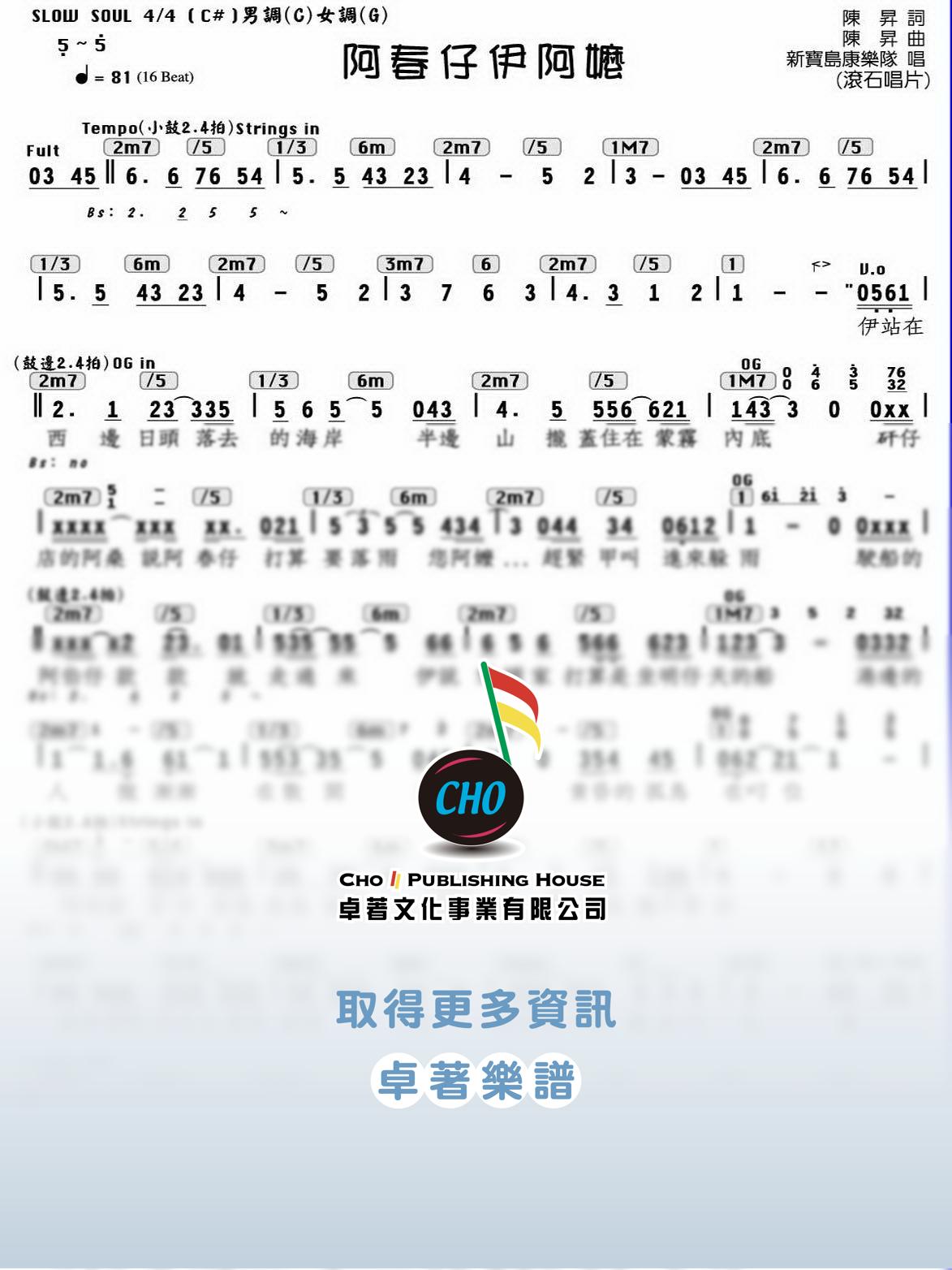 阿春仔伊阿嬤